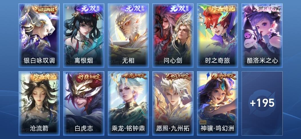 王者荣耀V8 1典藏 3无双 17传说 54史诗 209皮肤 永恒钻石III