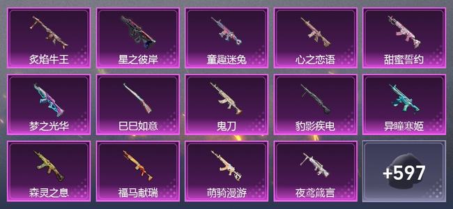 和平精英9载具 20升级枪 25粉装 20尾迹 279套装 152932热力 23印记
