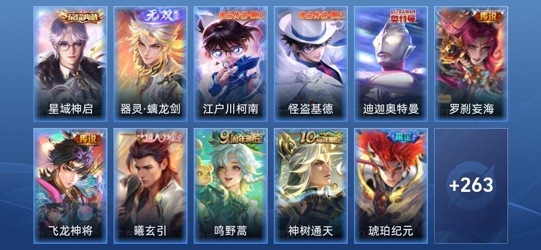 王者荣耀V8 277皮肤 最强王者