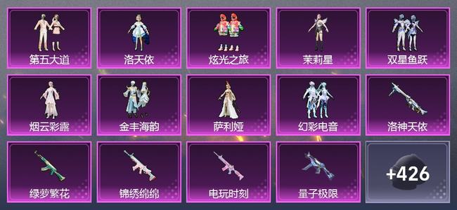 和平精英0载具 10升级枪 9粉装 13尾迹 199套装 79640热力 13印记