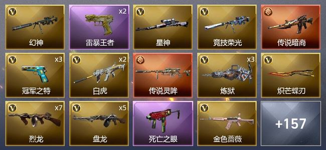 穿越火线（CF）3传说武器 15王者武器 3炫金武器 146V武器 11V角色 54皮肤 可排位 枪王