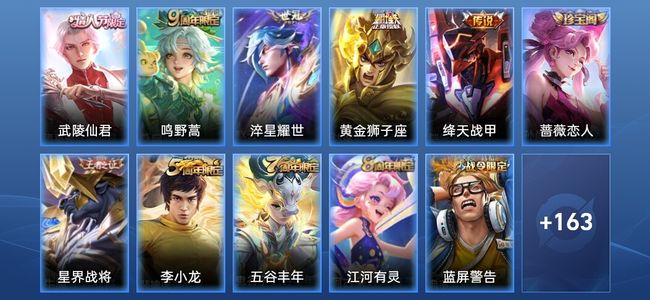 王者荣耀V5 5传说 45史诗 174皮肤 非凡王者