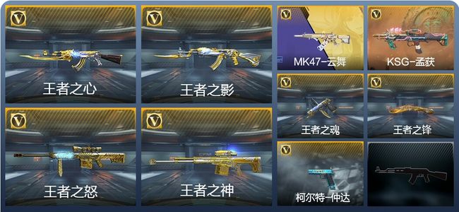 穿越火线：枪战王者V7 1王者武器 194英雄武器 1英雄角色 1万化 大师