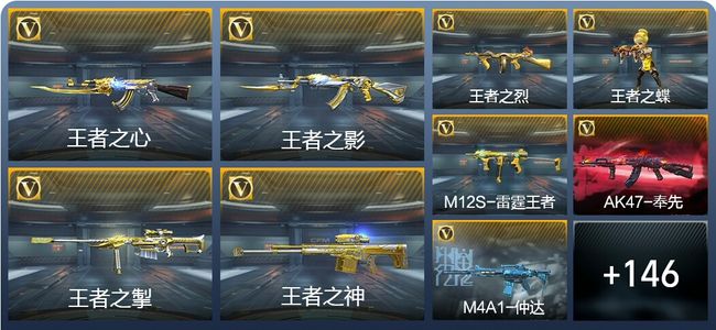 穿越火线：枪战王者V8 20王者武器 278英雄武器 1英雄角色 672万化 新锐