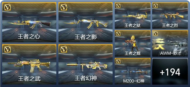 穿越火线:枪战王者V7 15王者武器 222英雄武器 1英雄角色 556万化 大师