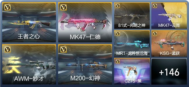 穿越火线：枪战王者V7 6王者武器 164英雄武器 1英雄角色 411万化 大师