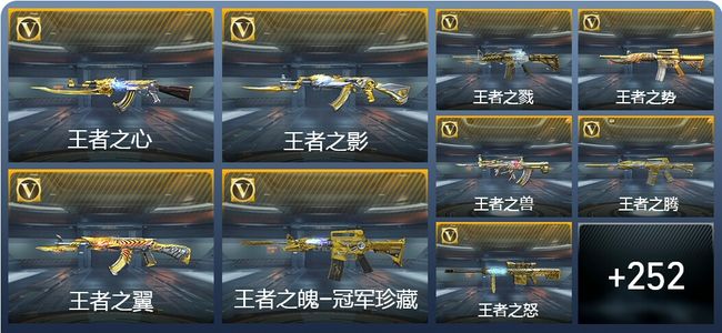 穿越火线:枪战王者V9 40王者武器 280英雄武器 1英雄角色 536万化 枪皇