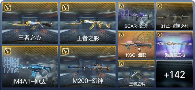 穿越火线：枪战王者V5 6王者武器 173英雄武器 8英雄角色 381万化 枪神