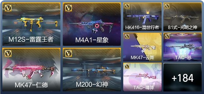 穿越火线：枪战王者V7 5王者武器 210英雄武器 1英雄角色 387万化 枪神