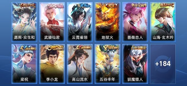 王者荣耀V6 4传说 43史诗 195皮肤 至尊星耀II