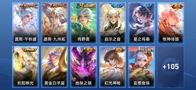 王者荣耀V3 10传说 36史诗 117皮肤 最强王者