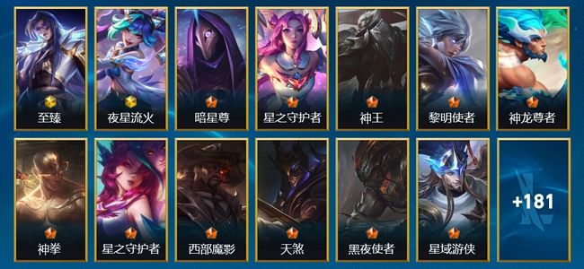 英雄联盟手游（lol手游）2神话 17传说 96史诗 194皮肤 132英雄