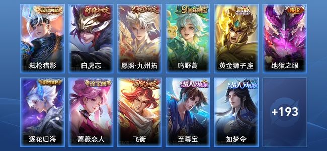 王者荣耀V6 1典藏 6传说 69史诗 205皮肤 永恒钻石III