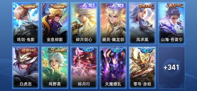 王者荣耀V8 2典藏 2无双 19传说 111史诗 352皮肤 最强王者