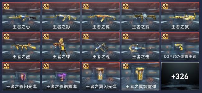 穿越火线：枪战王者V7 26王者 328英雄武器 12英雄角色 482万化 新锐