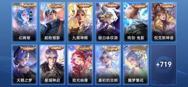 王者荣耀V10 10典藏 12无双 131传说 260史诗 733皮肤 传奇王者