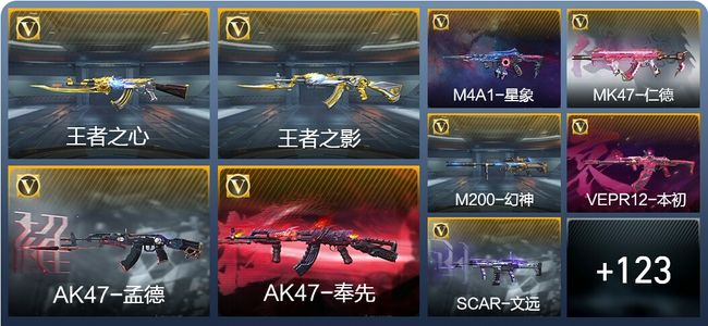 穿越火线：枪战王者V7 5王者武器 166英雄武器 2英雄角色 273万化 大师SS