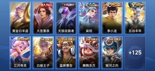 王者荣耀1传说 37史诗 136皮肤 尊贵铂金IV