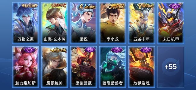 王者荣耀17史诗 66皮肤 荣耀黄金IV