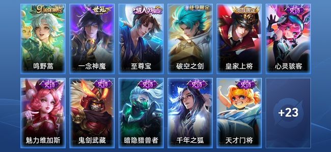 王者荣耀2传说 10史诗 35皮肤 秩序白银I