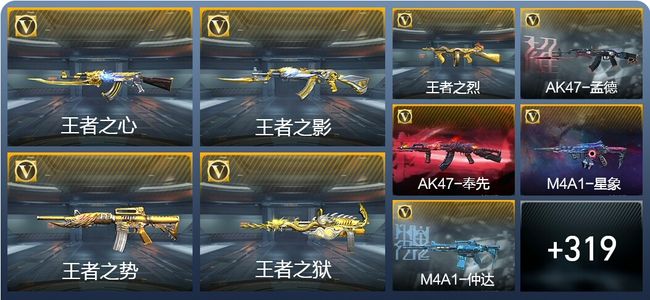 穿越火线：枪战王者V8 26王者武器 360英雄武器 4英雄角色 561万化 枪圣S