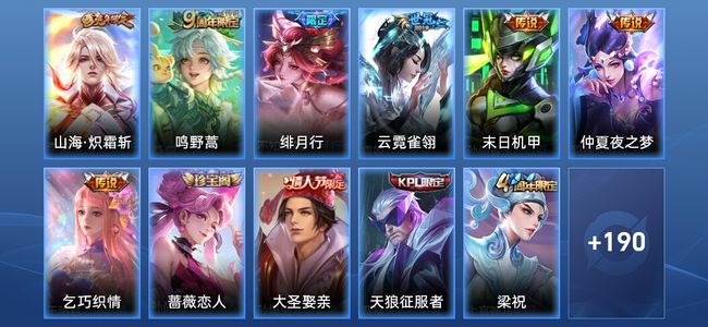 王者荣耀【苹果版】V7 7传说 57史诗 201皮肤 至尊星耀I