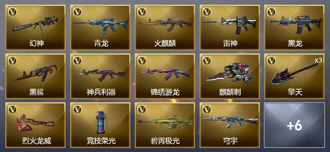 穿越火线（CF）16V武器 1V角色 7皮肤 可排位 枪王