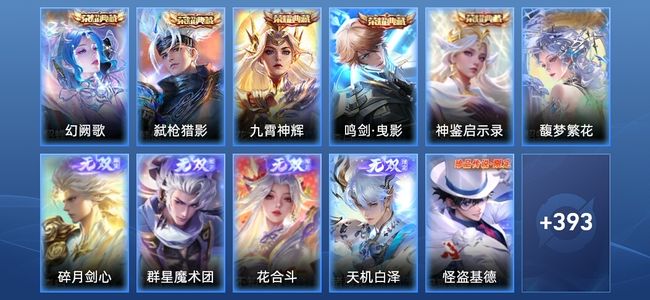 王者荣耀V10 5典藏 4无双 73传说 133史诗 405皮肤 无双王者