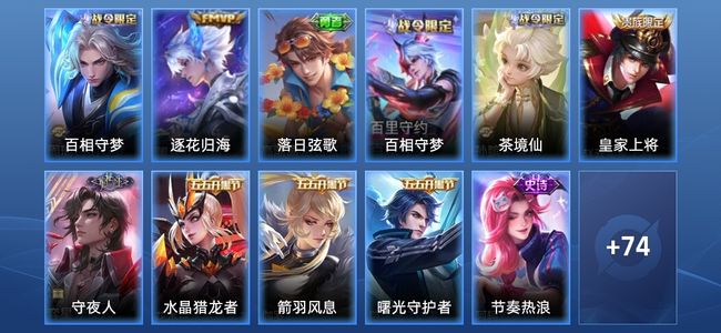 王者荣耀【苹果版】V5 1传说 24史诗 86皮肤 至尊星耀II