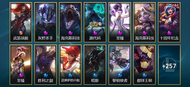 英雄联盟（LOL）1终极 7神话 4臻彩 31限定 35传说 270皮肤 32炫彩 171英雄