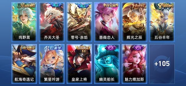 王者荣耀3传说 18史诗 116皮肤 永恒钻石V
