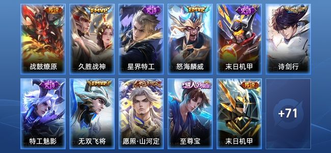 王者荣耀V6 9传说 20史诗 83皮肤 非凡王者