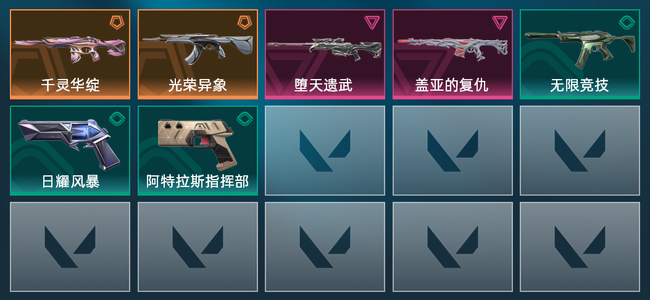 无畏契约2橙皮 2紫皮 7皮肤 5760皮肤总价值 255已用源晶 黄金