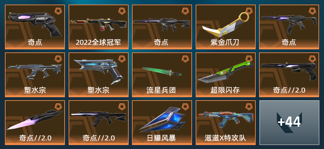 无畏契约16橙皮 4紫皮 58皮肤 28910皮肤总价值 805已用源晶