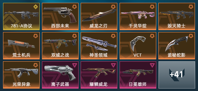 无畏契约10橙皮 1金皮 6紫皮 55皮肤 24440皮肤总价值 885已用源晶