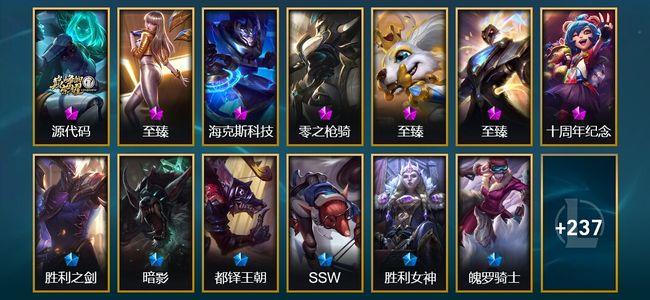 英雄联盟（LOL）8神话 2臻彩 30限定 17传说 256皮肤 113炫彩 171英雄 铂金