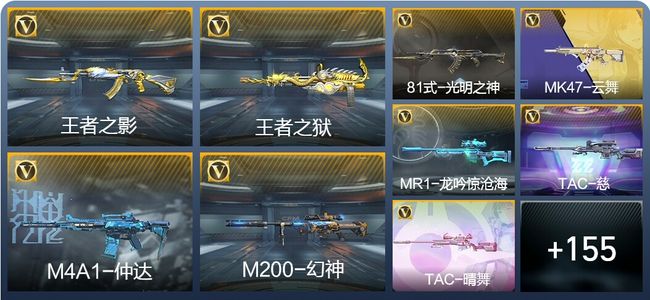 穿越火线:枪战王者V3 268英雄武器 新锐