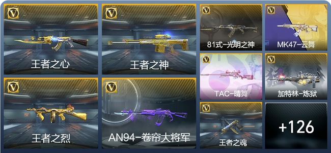 穿越火线:枪战王者V7 3王者武器 253英雄武器 新锐