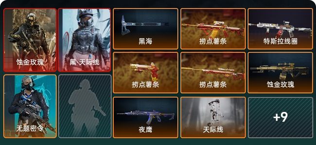 三角洲行动总资产144M 3干员外观 2传说近战 21传说枪械 铂金