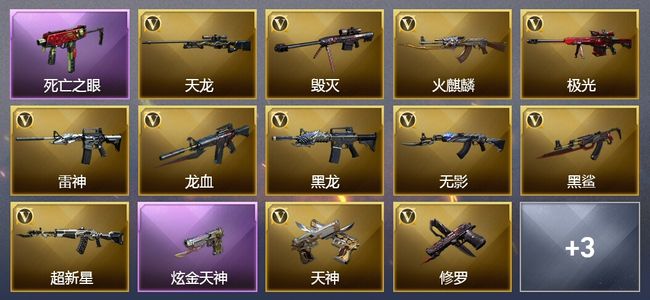 穿越火线（CF）1炫金武器 17V武器 2V角色 5皮肤 可排位