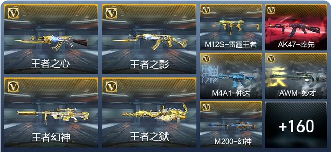 穿越火线：枪战王者V7 282英雄武器 新锐