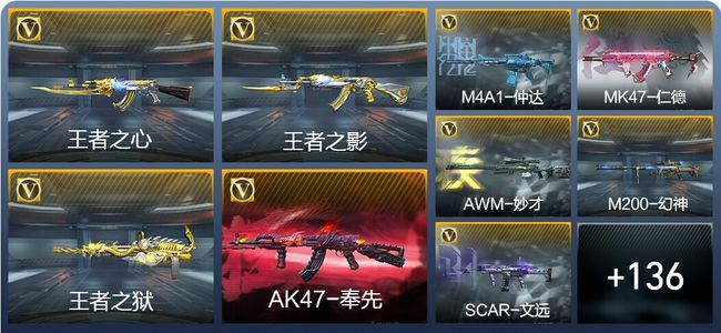 穿越火线：枪战王者V7 7王者武器 275英雄武器 新锐