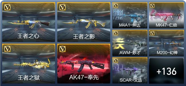 穿越火线：枪战王者V7 7王者武器 275英雄武器 新锐