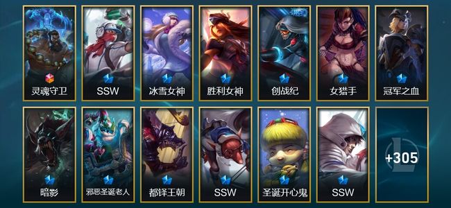 英雄联盟（LOL）1终极 6臻彩 77限定 18传说 322皮肤 22炫彩 152英雄