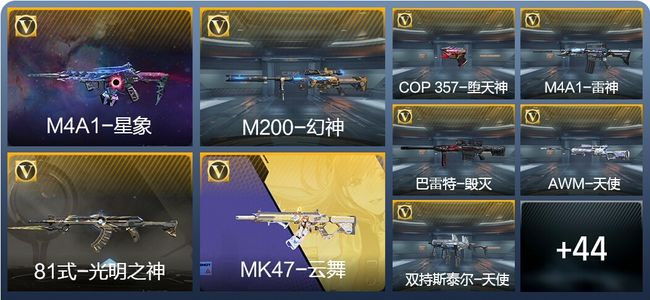 穿越火线：枪战王者V6 80英雄武器 新锐