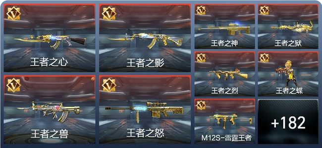 穿越火线：枪战王者V9 7王者 383英雄武器 新锐