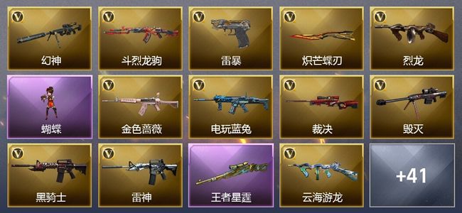 穿越火线（CF）1王者武器 3炫金武器 56V武器 46V角色 15皮肤 可排位