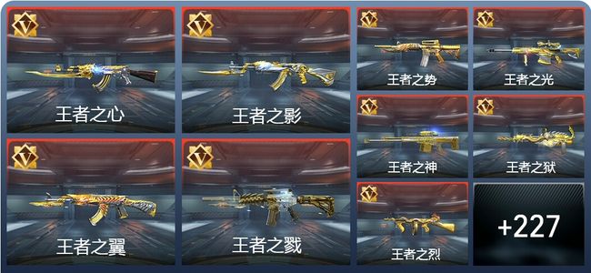 穿越火线：枪战王者V8 374英雄武器 新锐