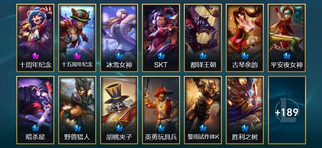 英雄联盟（LOL）2神话 22限定 12传说 202皮肤 8炫彩 172英雄
