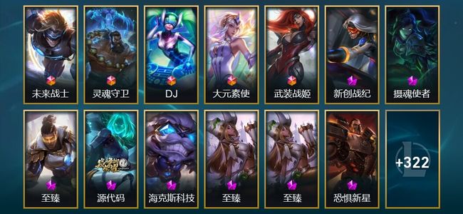 英雄联盟（LOL）5终极 3神话 20臻彩 126限定 73传说 938皮肤 364炫彩 172英雄